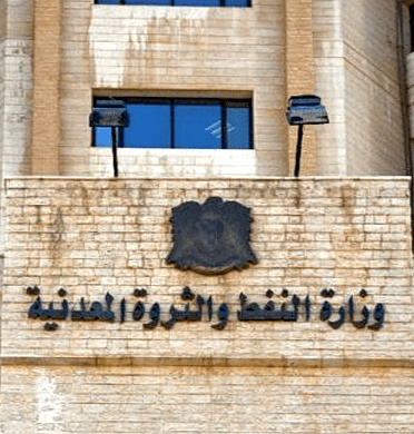وزارة النفط السورية