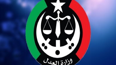وزارة العدل الليبية