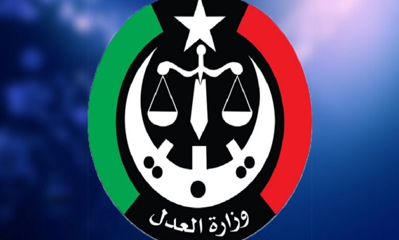 وزارة العدل الليبية